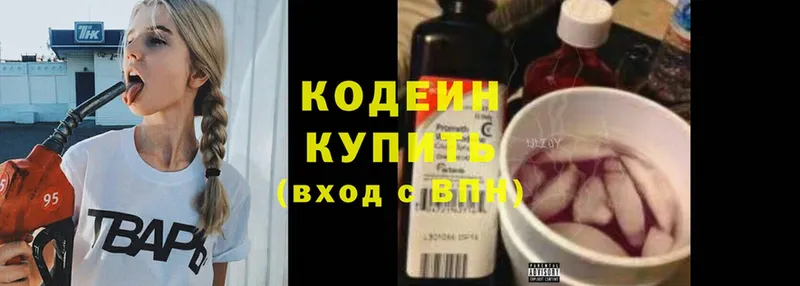 Кодеин Purple Drank  Белореченск 